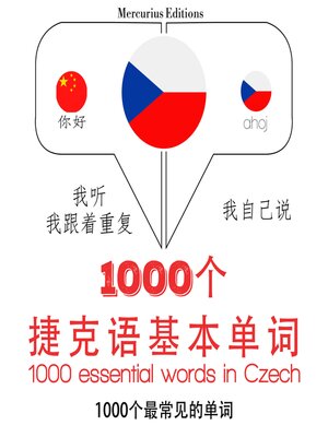 cover image of 1000個捷克語必備單詞